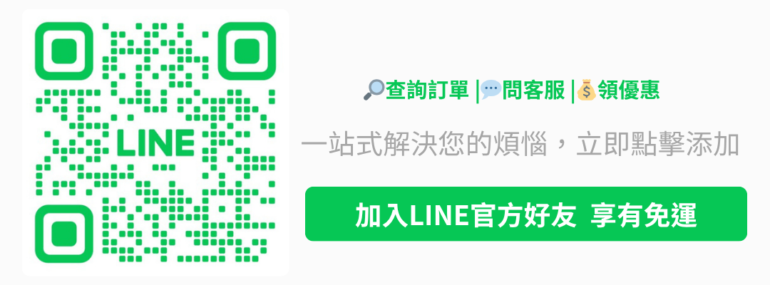 LINE 官方帳號