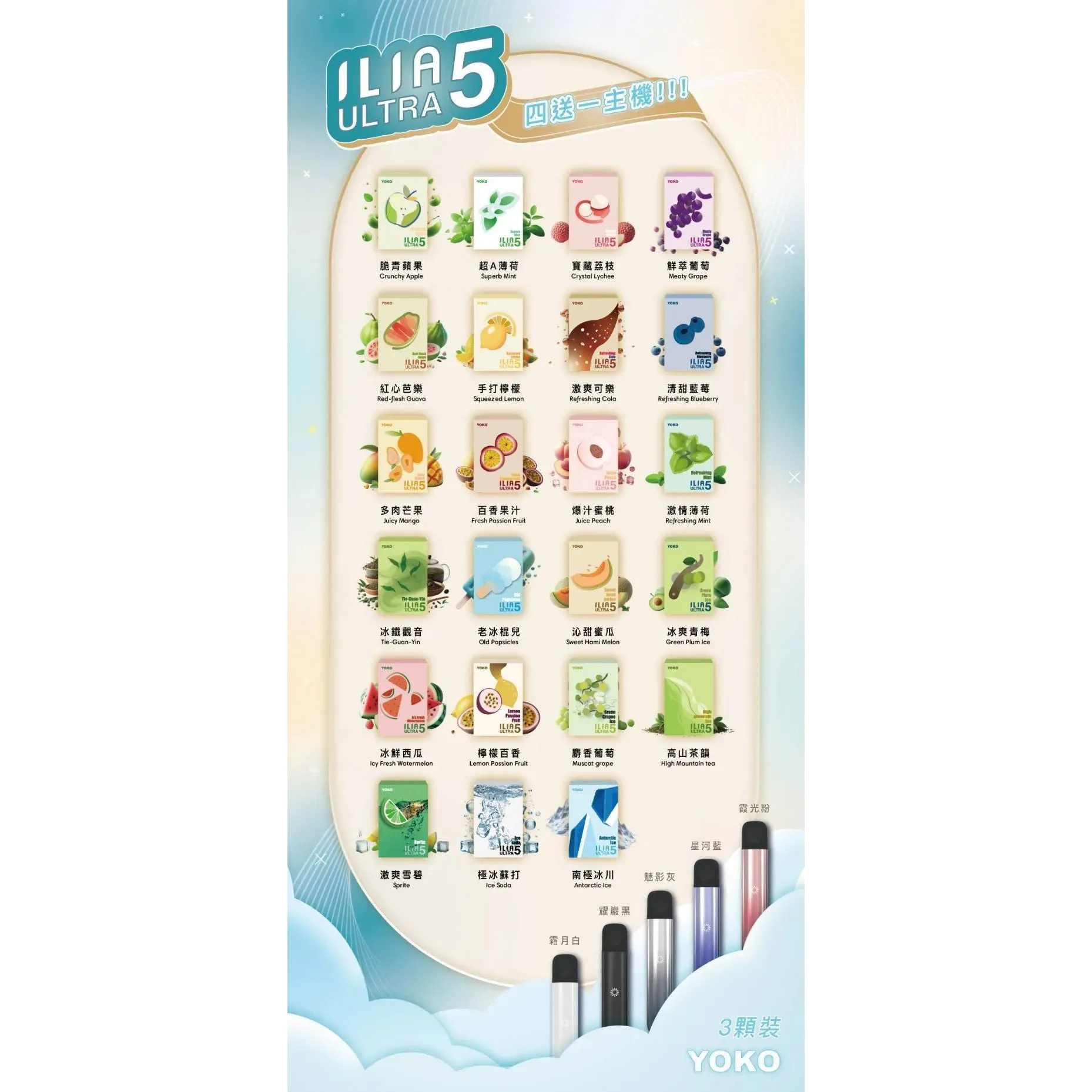 ILIA5代 哩亞5代 買四盒送主機 image