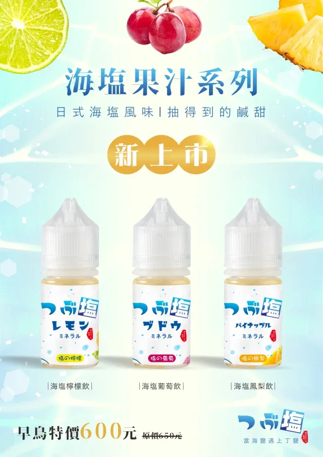 海鹽/海塩系列 圖片 2