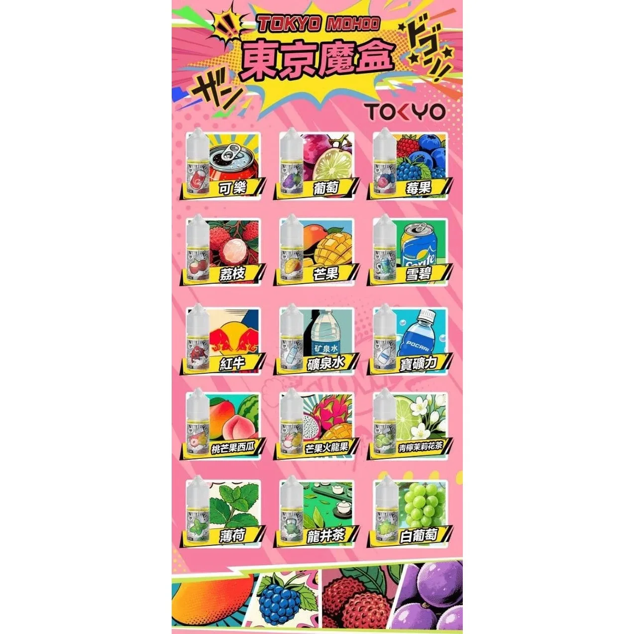 Tokyo Mohoo煙油 image