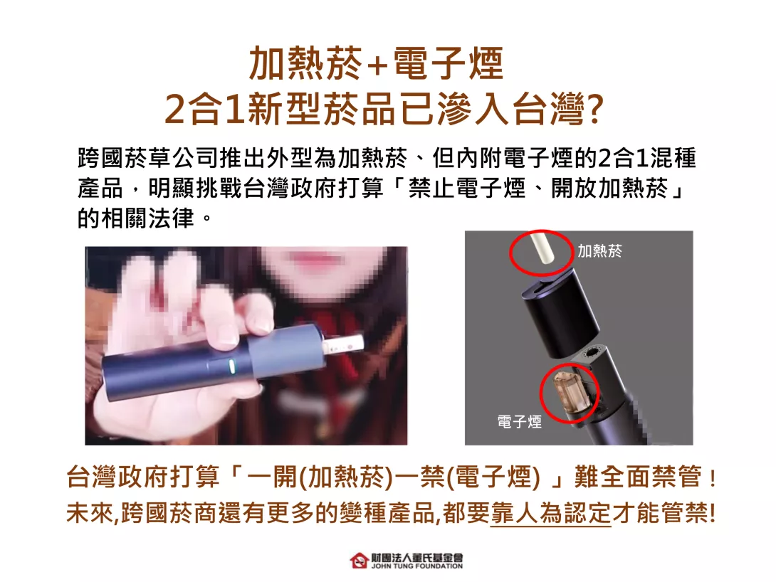 台灣電子煙、加熱菸與類菸品規範主題圖片